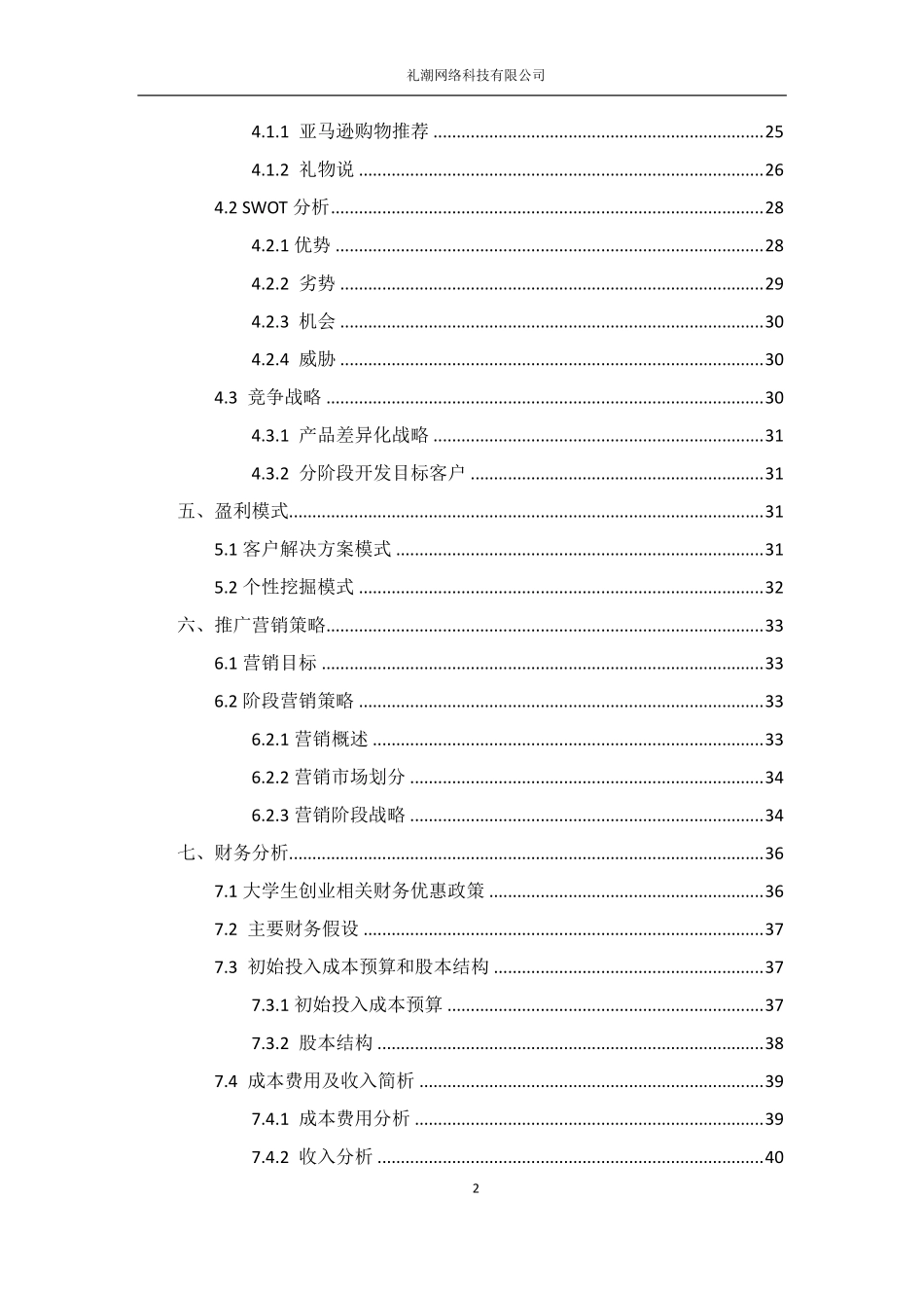 礼物篮子项目策划书 _第3页