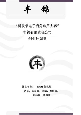 电子商务应用大赛+高星露