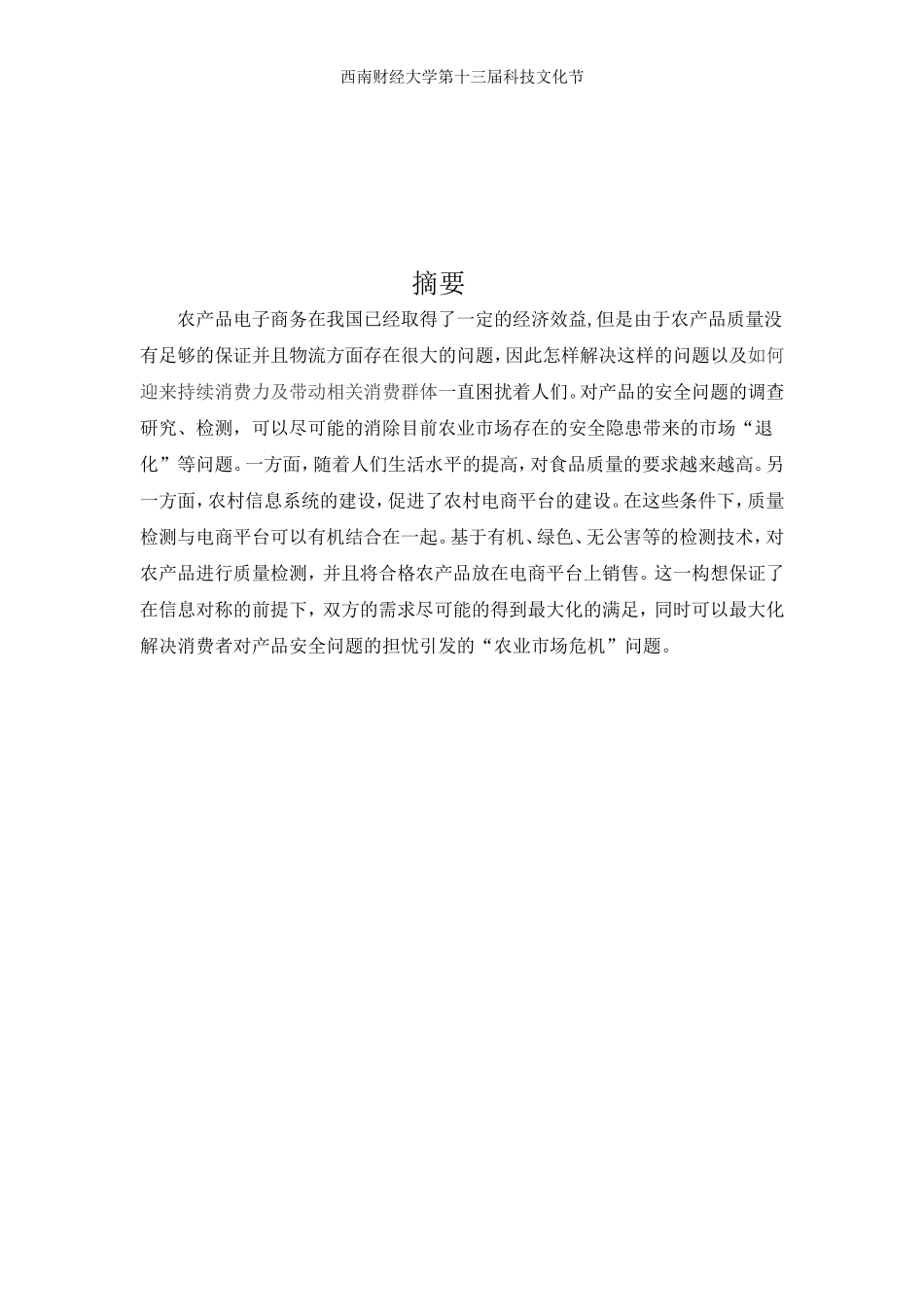 西南财经大学+tom.jiafei+绿意农村电商平台_第2页