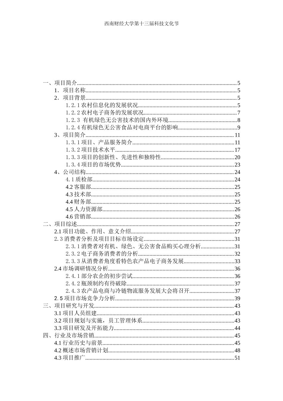 西南财经大学+tom.jiafei+绿意农村电商平台_第3页