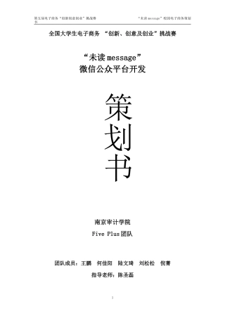 创意、创新及创业大赛项目策划书——南审Five-Plus团队作品
