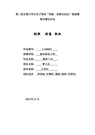 情系三农--大学生电子商务三创赛获奖作品