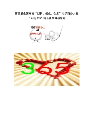 全国电子商务三创赛省赛优秀作品