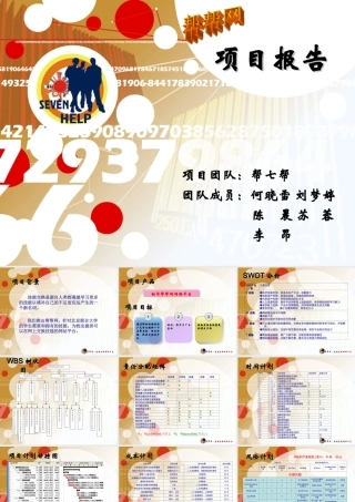 三创赛获奖作品