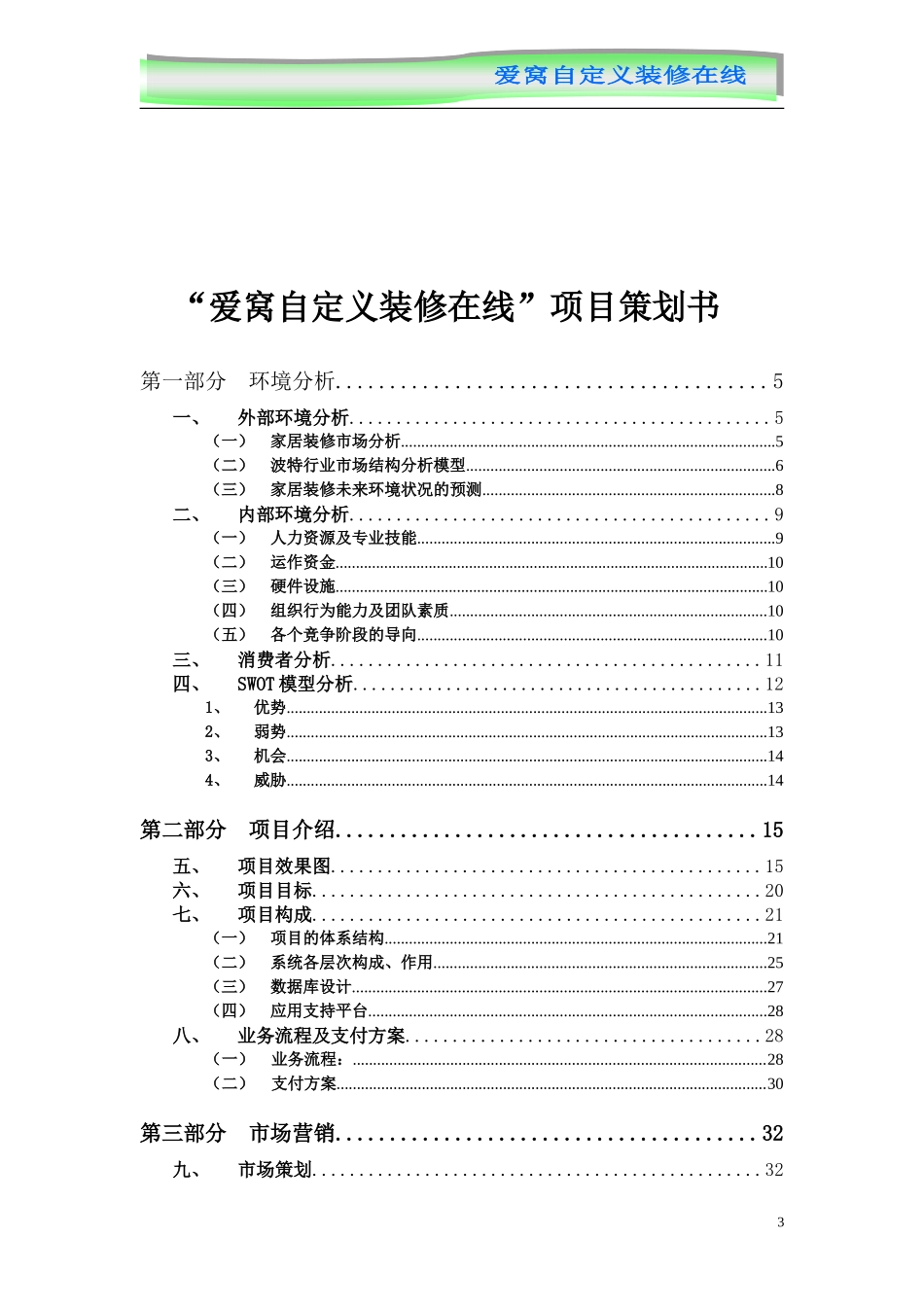 三创赛优秀作品-爱窝自定义装修在线_第3页