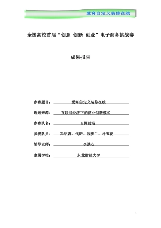 三创赛优秀作品-爱窝自定义装修在线