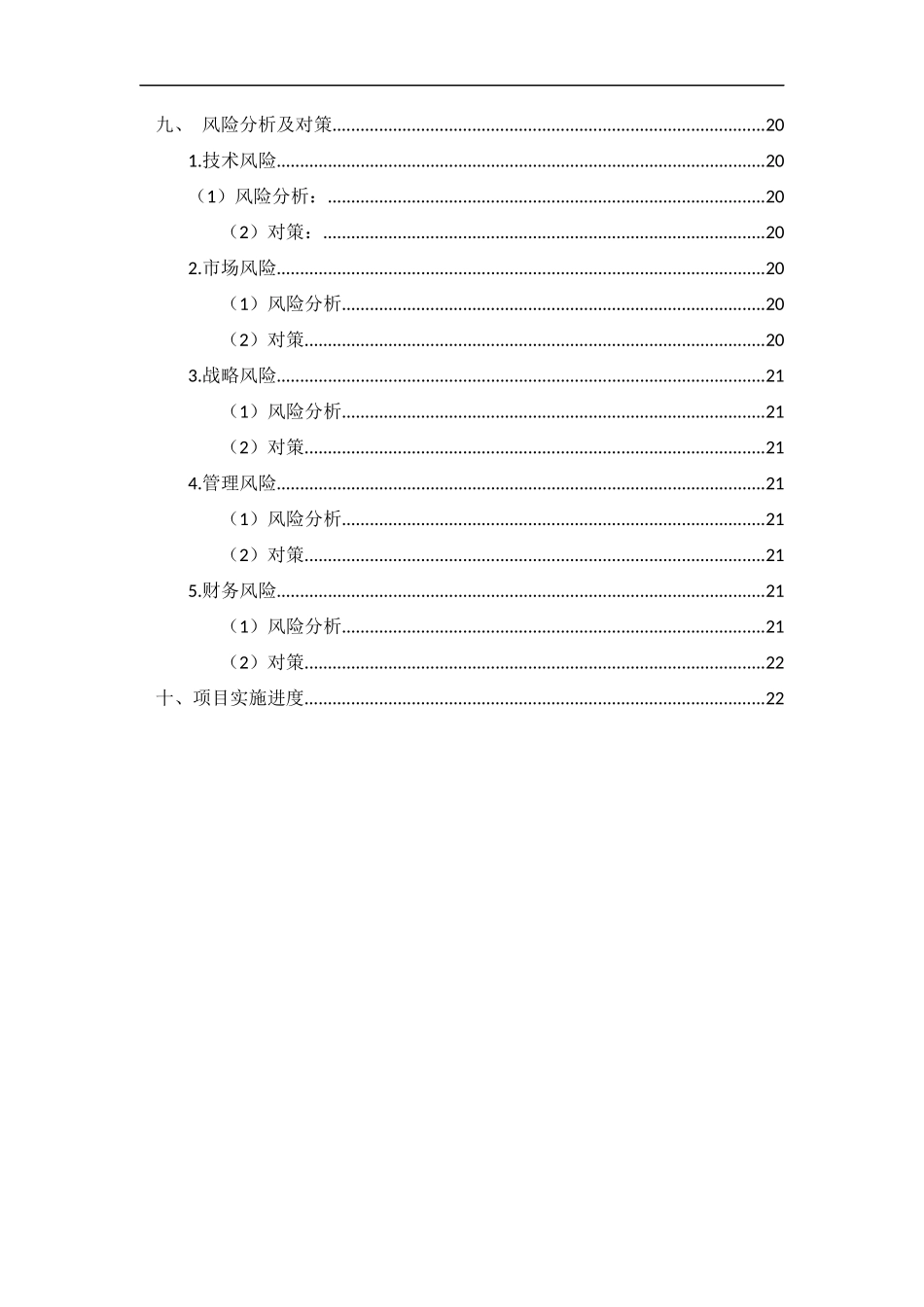 听闻天下商业计划书_第3页