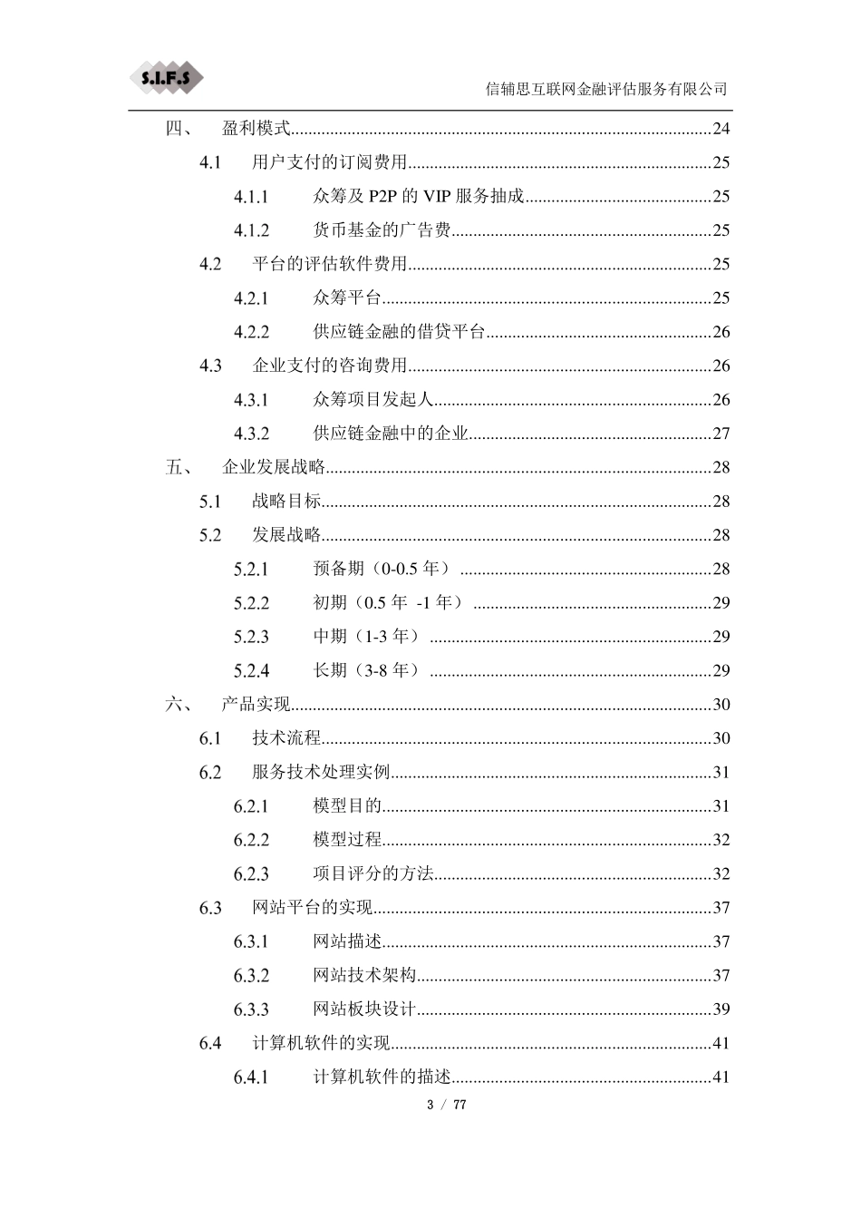 信辅思互联网金融评估服务有限公司商业计划书_第3页