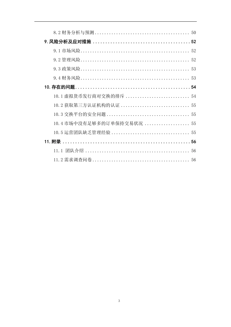 电子商务应用大赛-虚拟货币交易平台_第3页