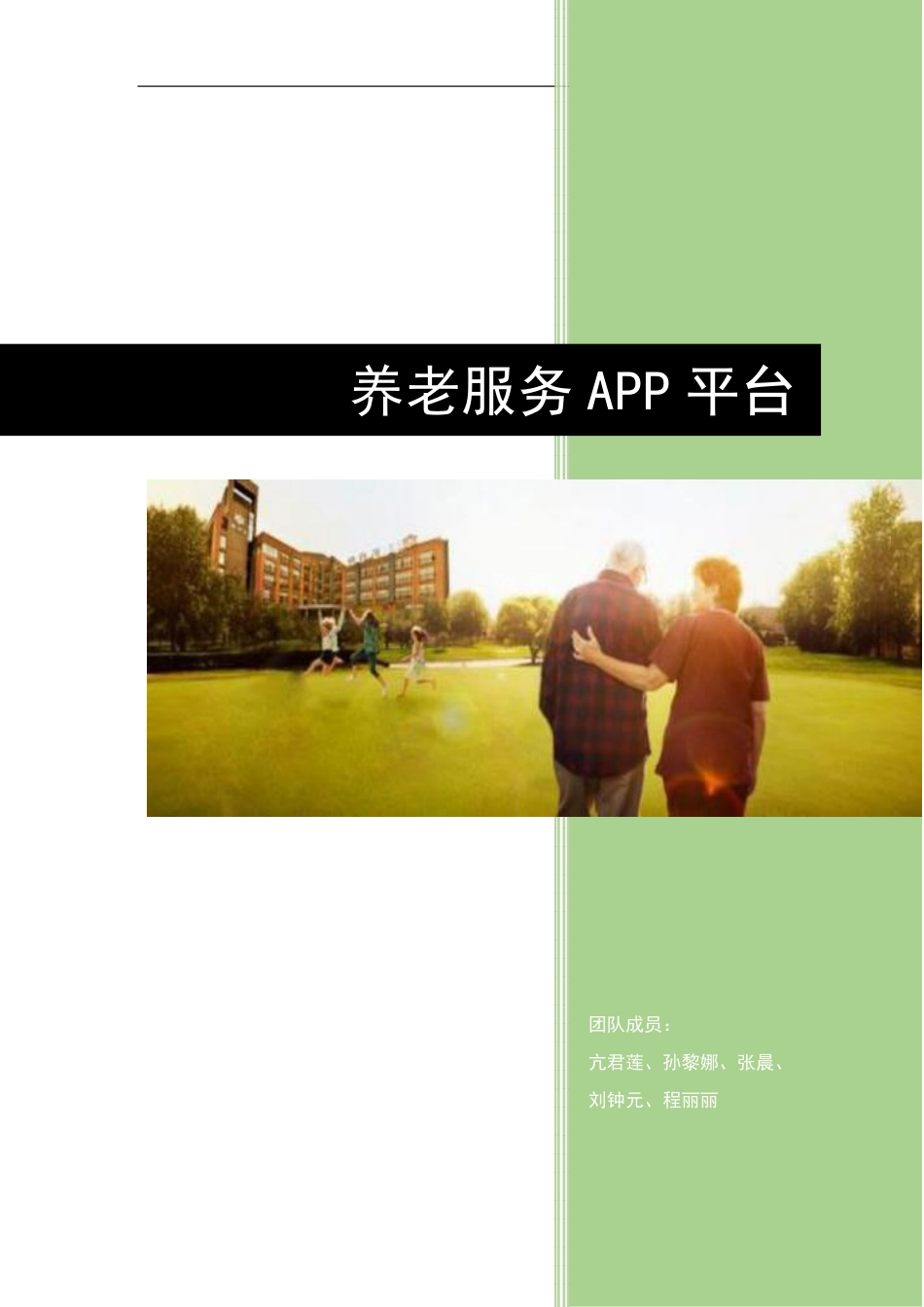 光华创业计划书_第1页