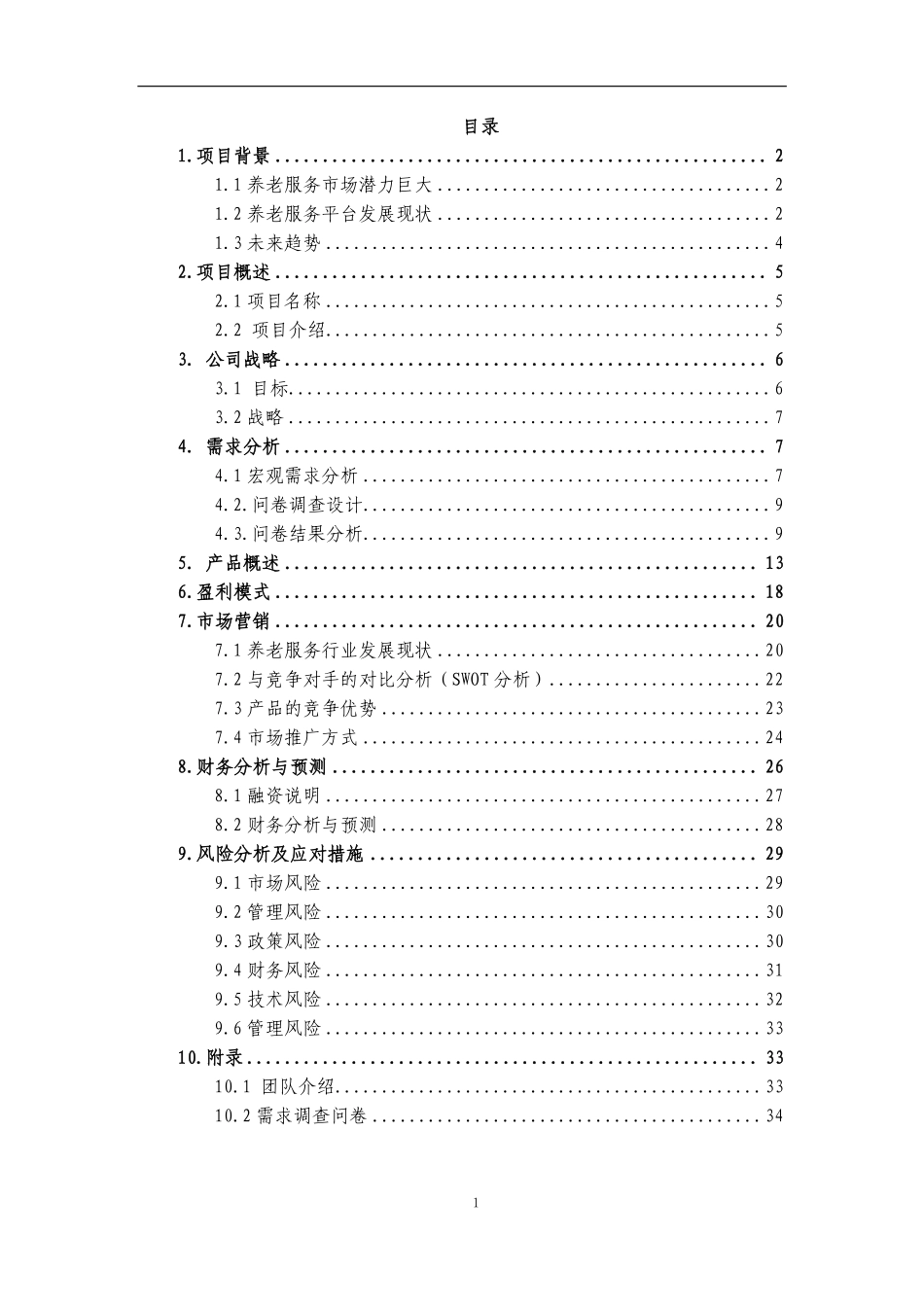 光华创业计划书_第2页