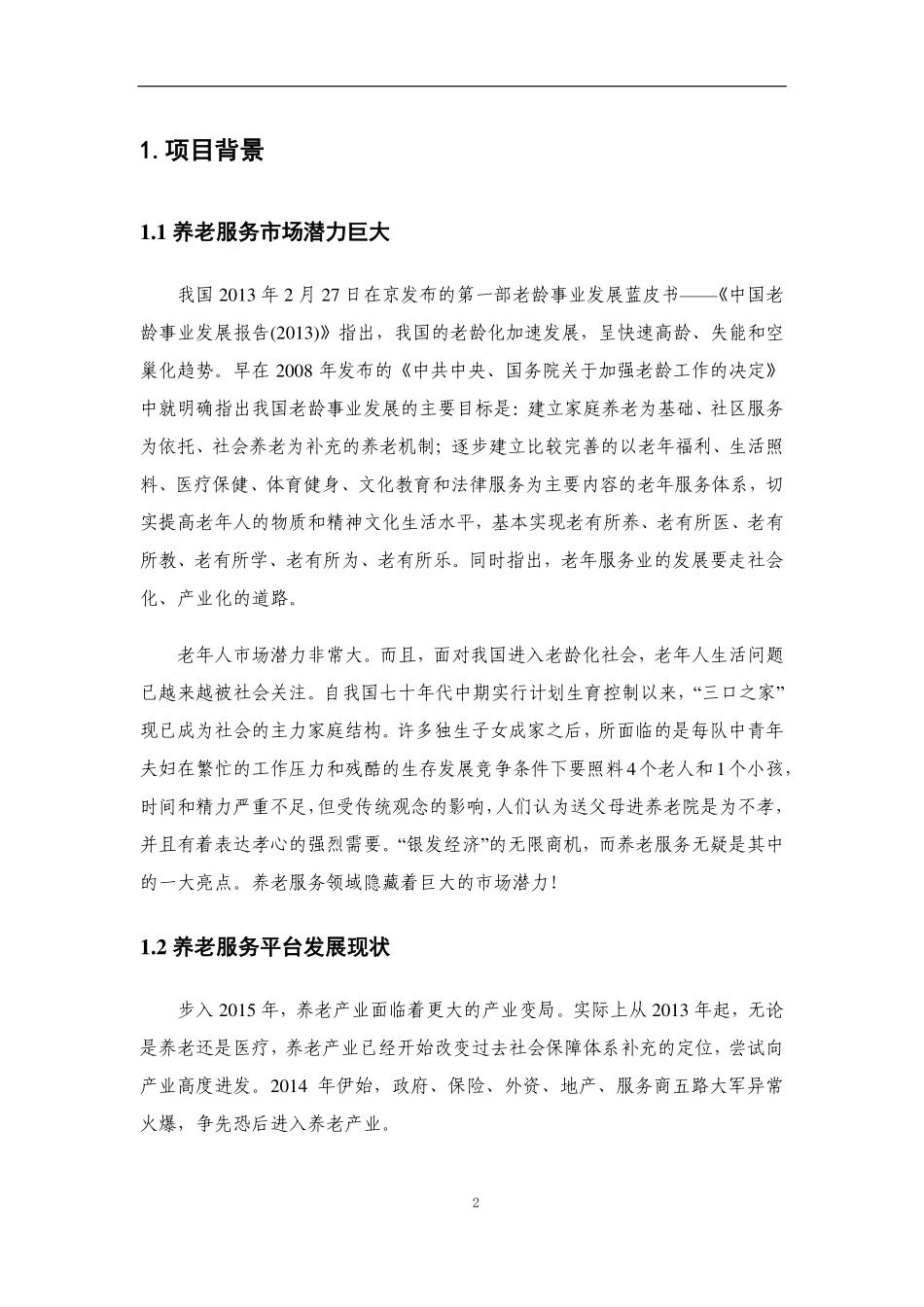 光华创业计划书_第3页