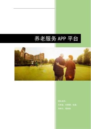 光华创业计划书