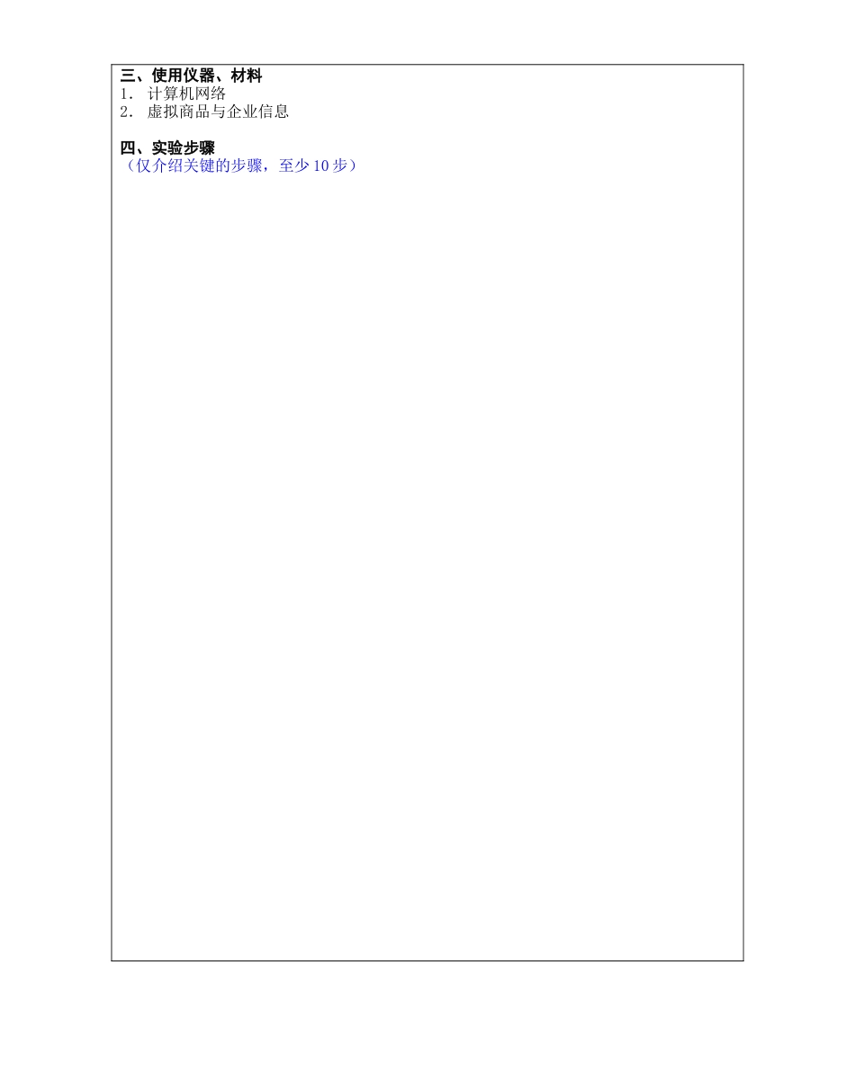 《电子商务》实验报告一_第2页