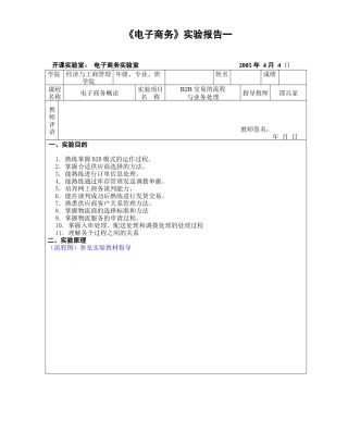 《电子商务》实验报告一
