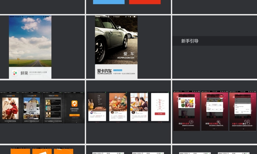 移动app剖析分解