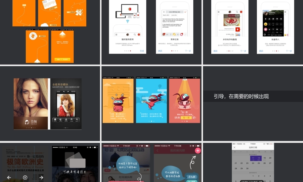 移动app剖析分解