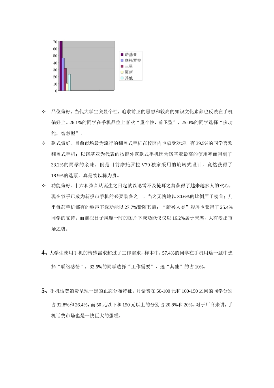 2002年11月厦大手机市场调查报告_第2页