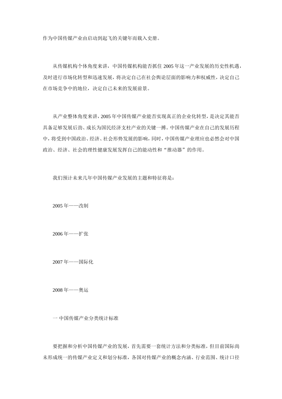 2004-2005年中国传媒产业发展总报告_第2页