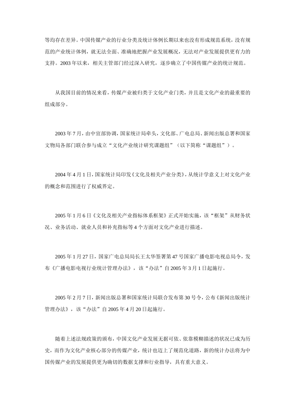 2004-2005年中国传媒产业发展总报告_第3页