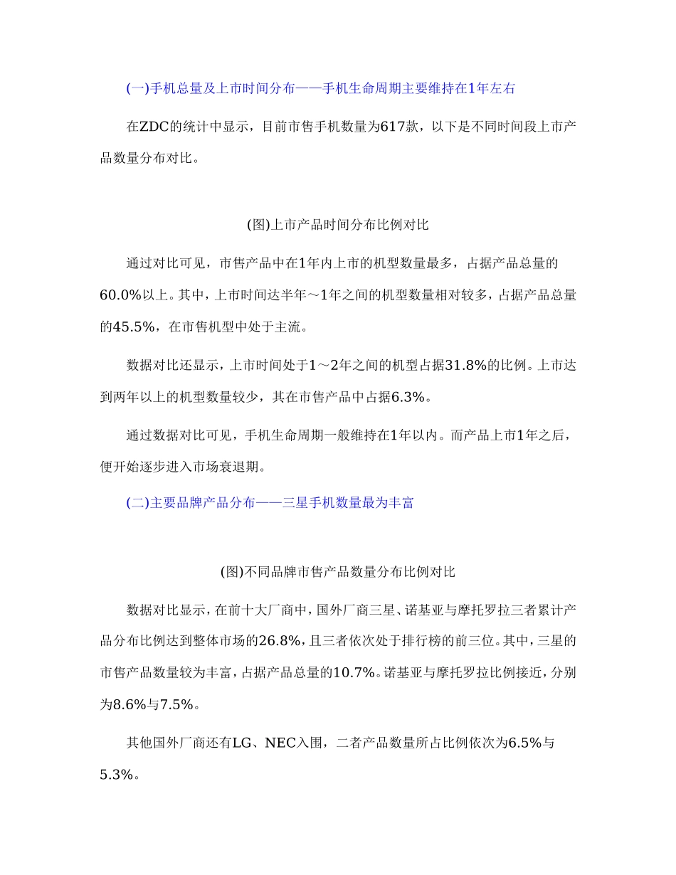 2006上半年中国手机市场热门机型分析_第3页