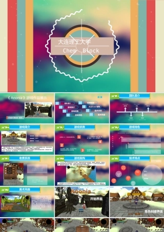 Anonia手机游戏项目创业商业计划书介绍