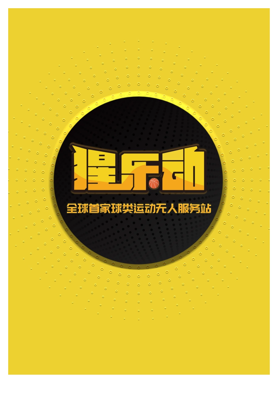互联网+项目计划书提交版】_第2页