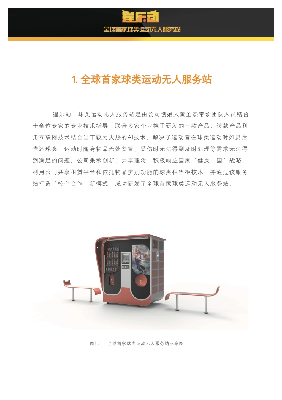 互联网+项目计划书提交版】_第3页