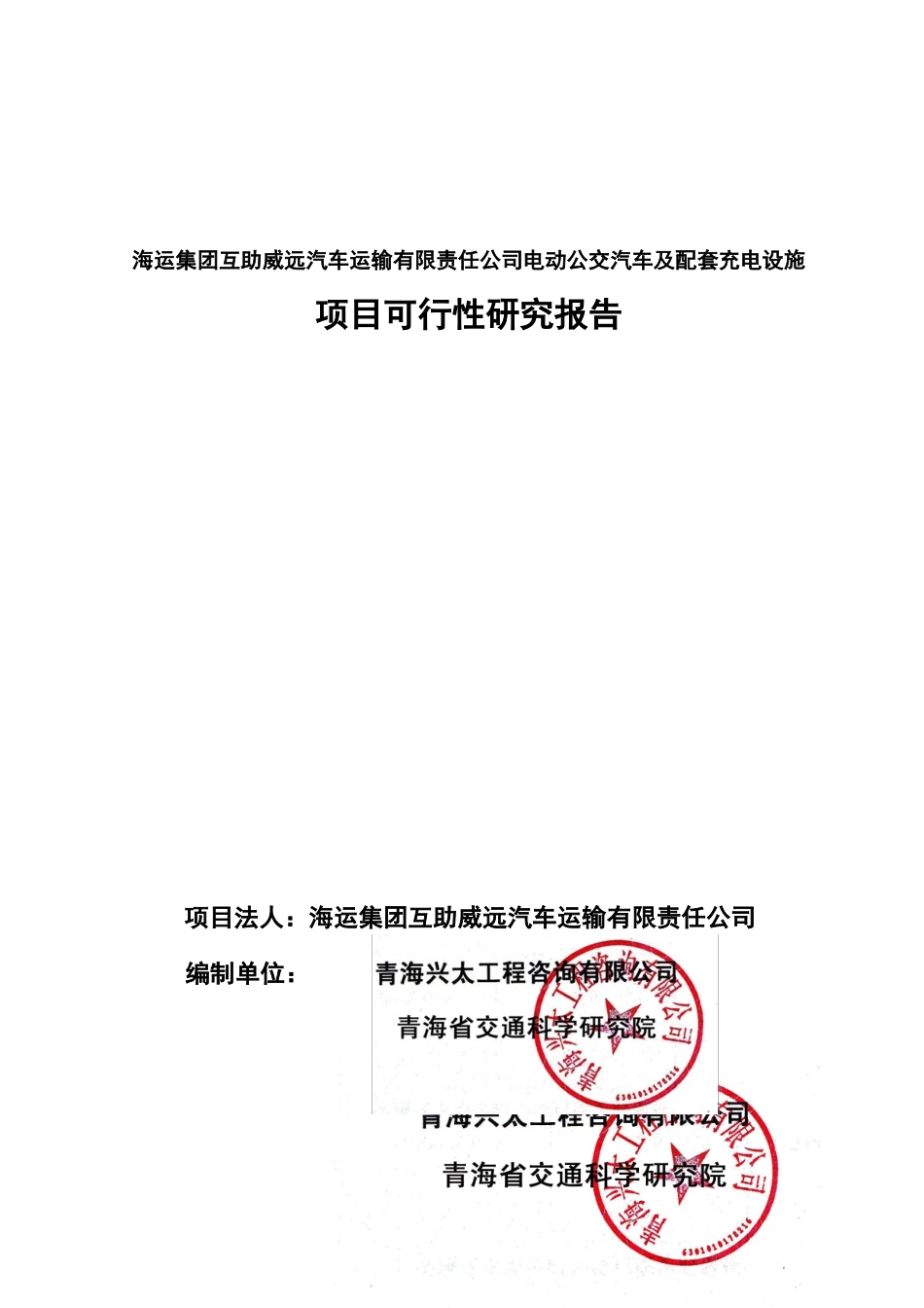 互助电动公交车可行性8.09最终改汇编_第2页