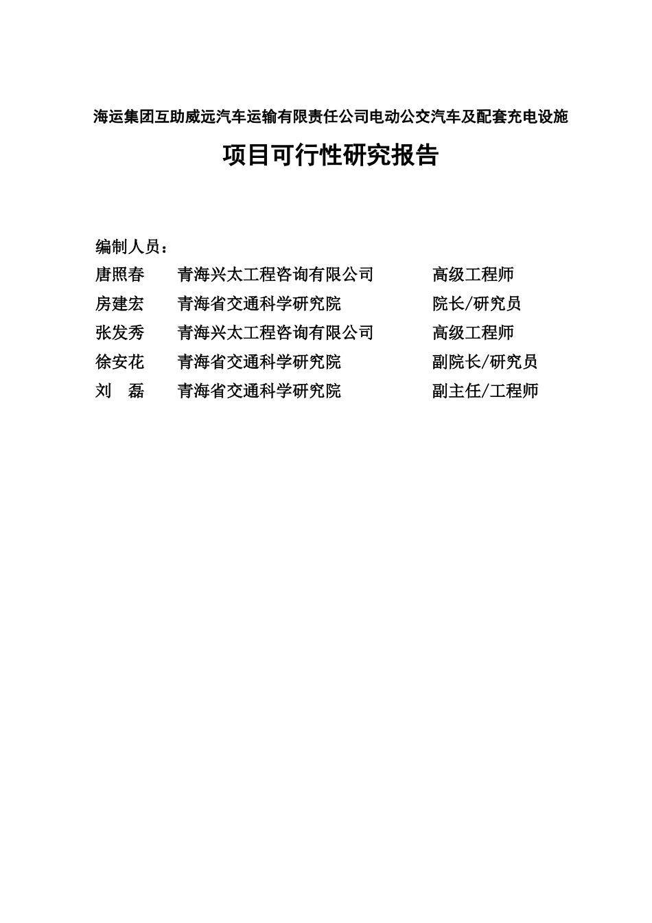 互助电动公交车可行性8.09最终改汇编_第3页