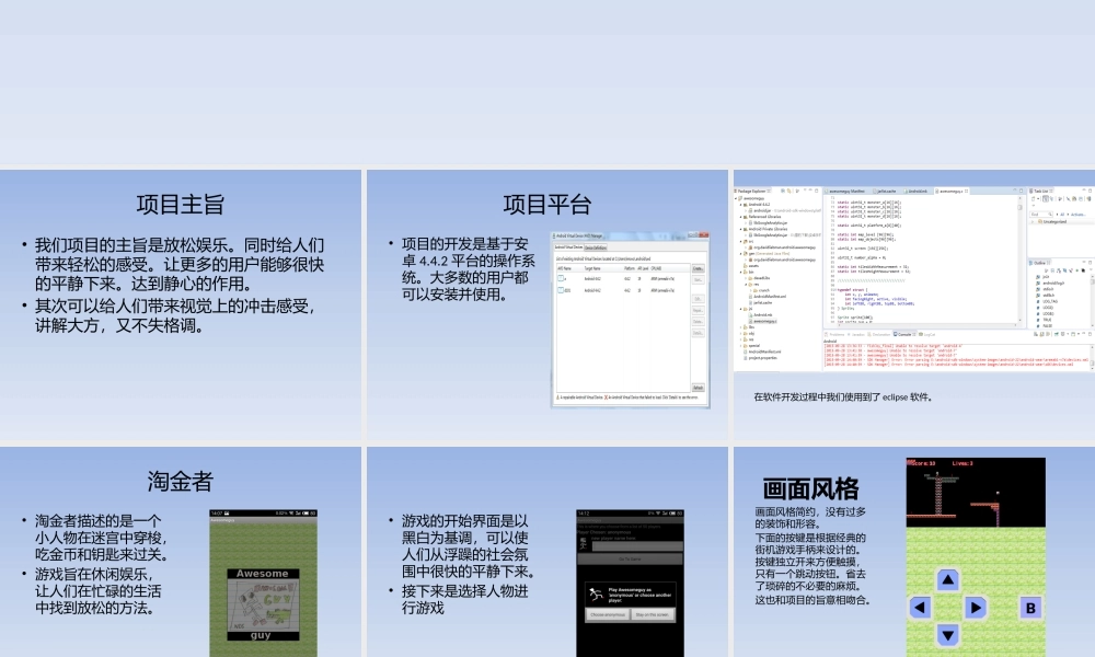 基于安卓平台的益智小游戏作品展示