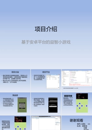 基于安卓平台的益智小游戏作品展示