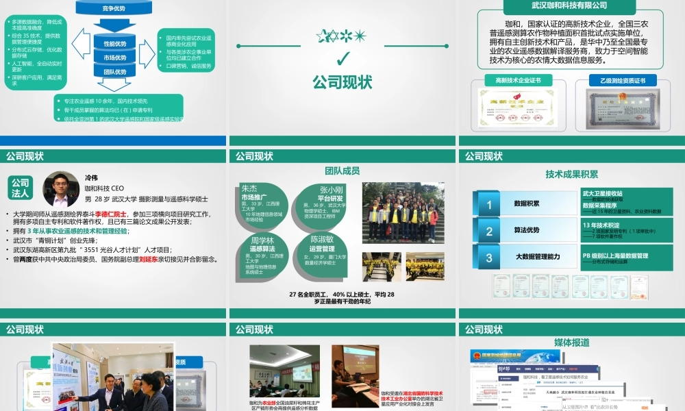 卫星大数据农业遥感分析平台遥