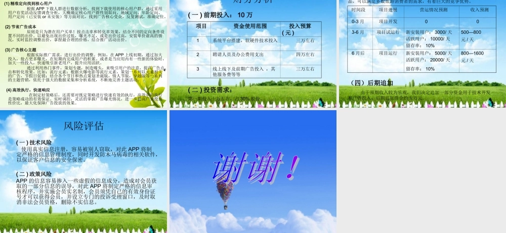 旅游攻略APP策划书
