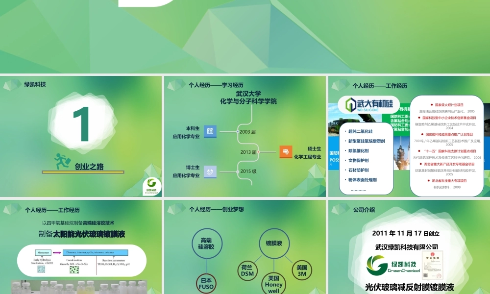 绿凯多功能光伏玻璃减反射膜