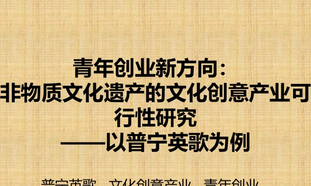 青年创业新方向三下乡调研