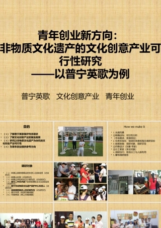 青年创业新方向三下乡调研