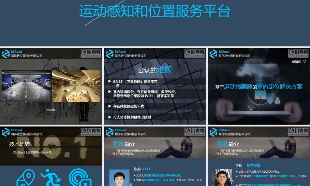 武汉易得路位置科技有限公司_挑战杯_国赛演示文稿