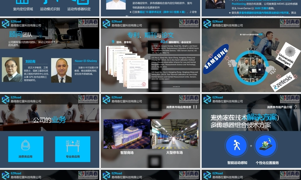 武汉易得路位置科技有限公司_挑战杯_国赛演示文稿