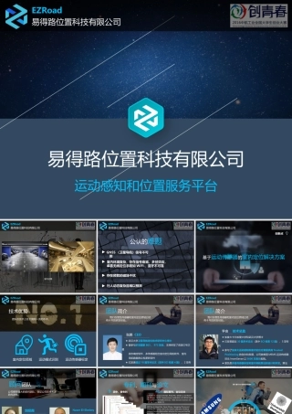 武汉易得路位置科技有限公司_挑战杯_国赛演示文稿