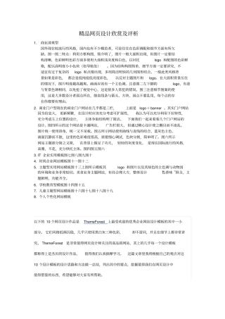 精品网页设计欣赏及评析