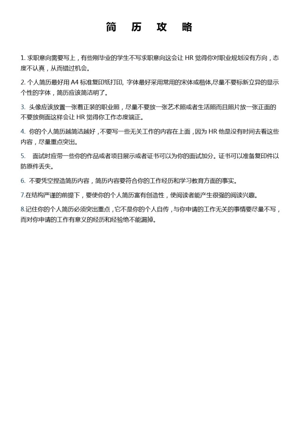 简历的UI设计师优秀模板_第2页