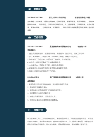 简历的UI设计师优秀模板