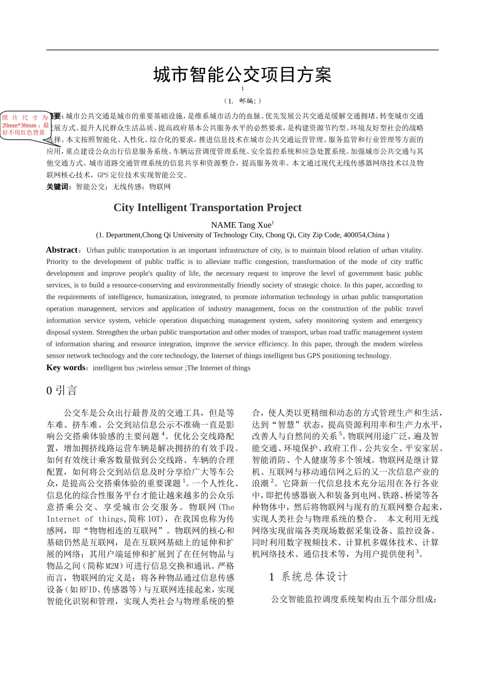 城市智能公交项目方案_第1页