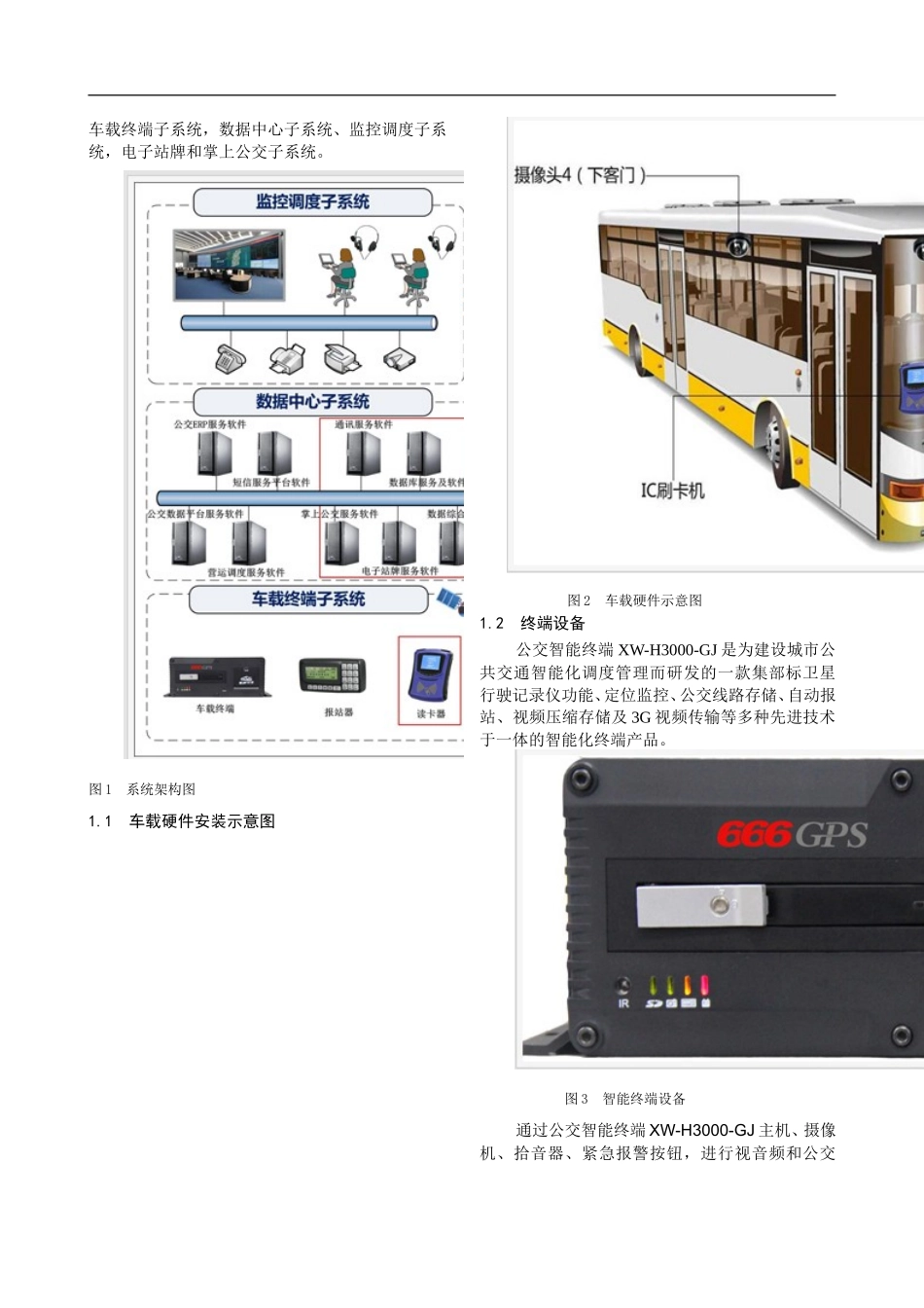 城市智能公交项目方案_第2页