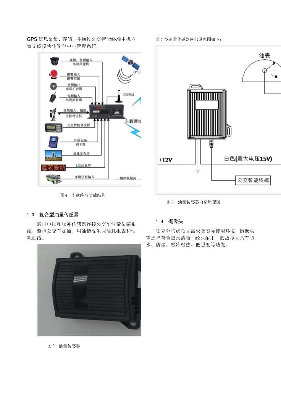城市智能公交项目方案_第3页