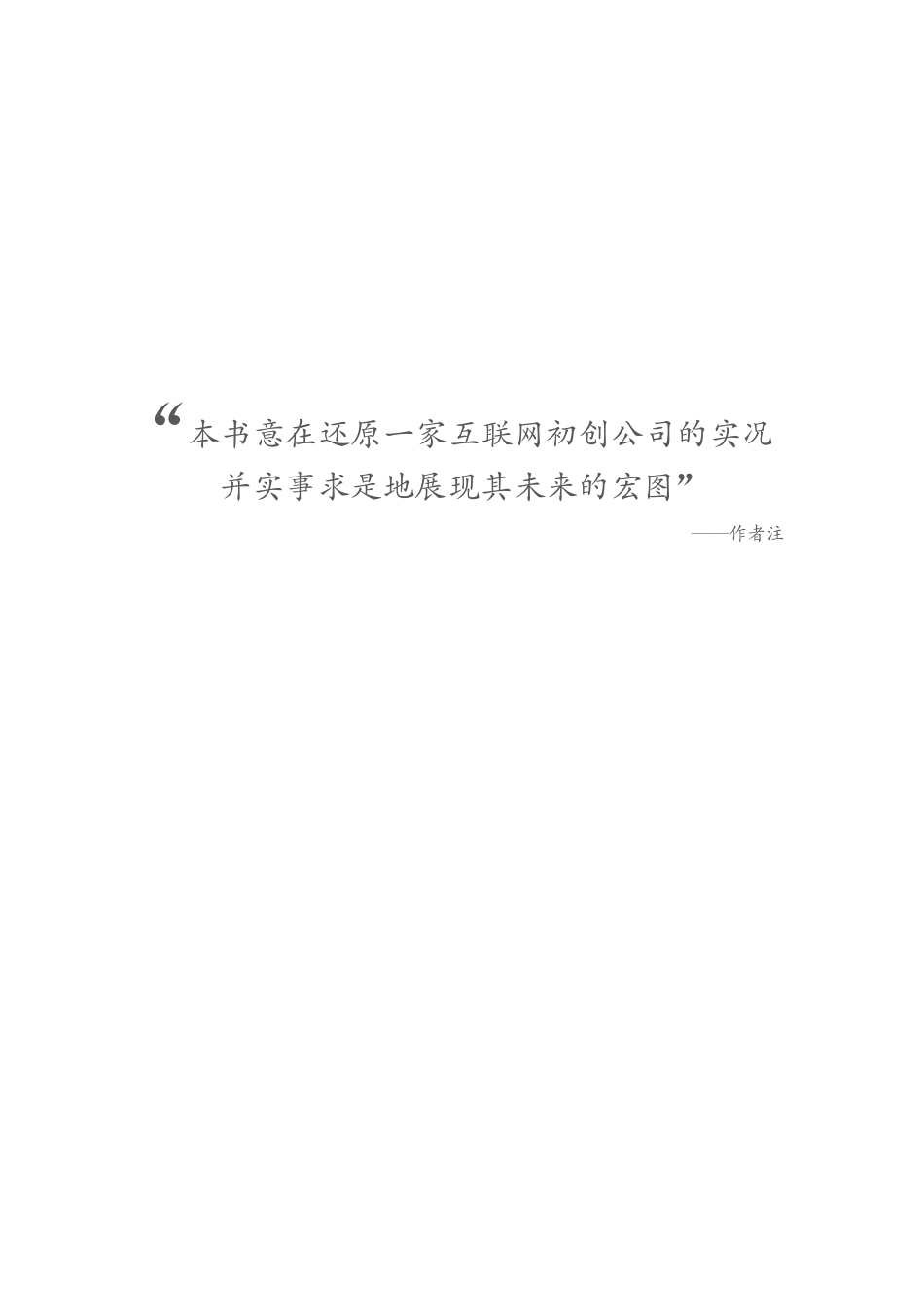 海投网（大学生求职系统）商业计划书_第2页