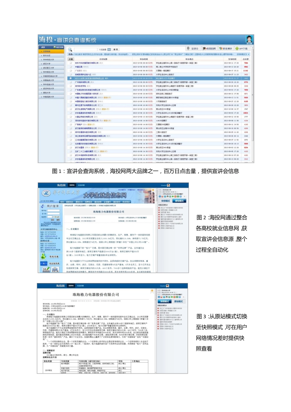 海投网（大学生求职系统）商业计划书_第3页