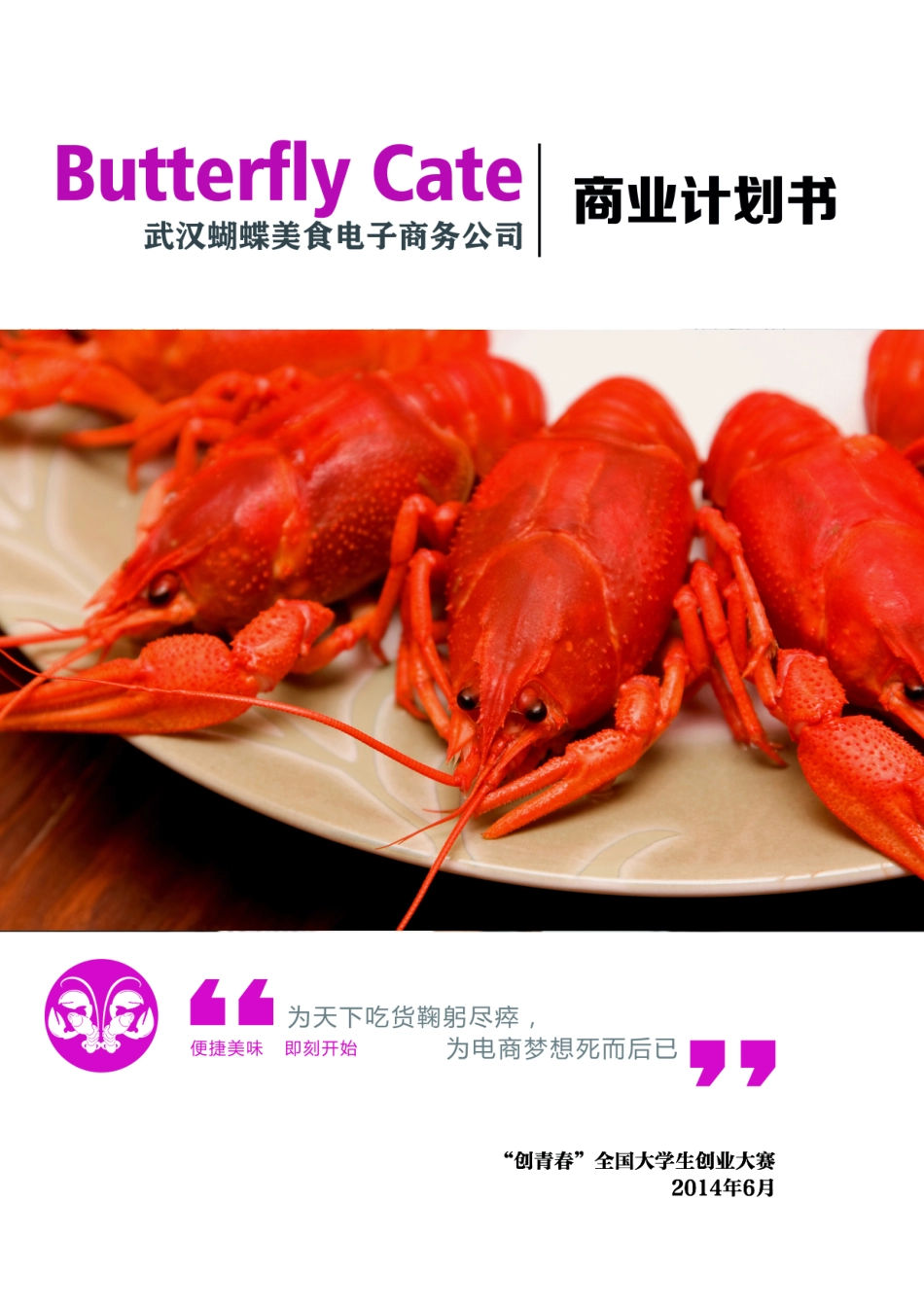 蝴蝶美食电子商务项目_第1页
