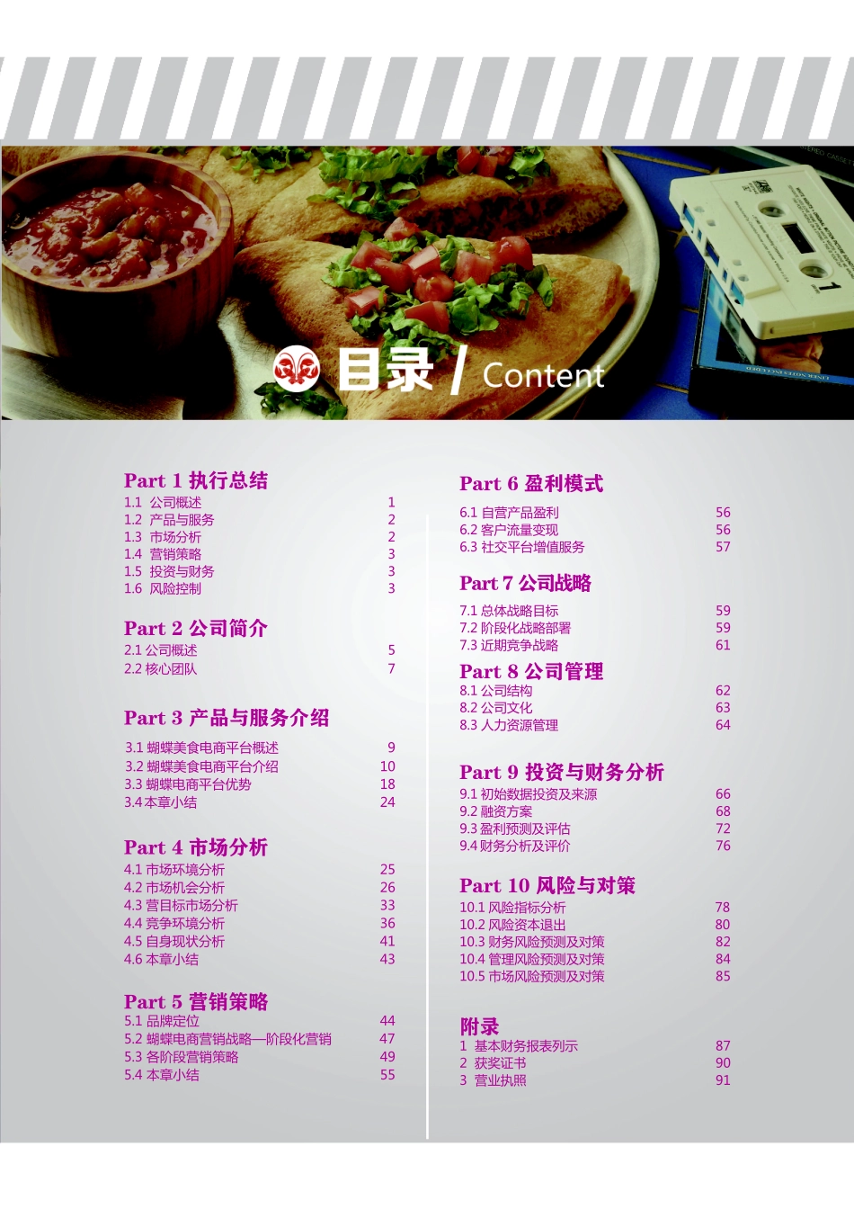 蝴蝶美食电子商务项目_第3页